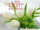 法轮功,唐山大法弟子恭祝师尊中秋快乐(27条)