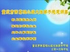 法轮功,重庆大法弟子恭祝师尊中秋快乐(22条)