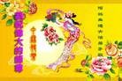 法轮功,河北大法弟子恭祝师尊中秋好(23条)
