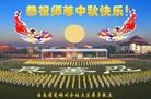 法轮功,云南大法弟子恭祝师尊中秋快乐(19条)
