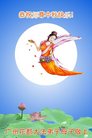 法轮功,广州大法弟子恭祝师尊中秋好(26条)