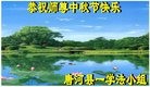 法轮功,河南大法弟子恭祝师尊中秋好(25条)
