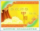 法轮功,四川大法弟子恭祝师尊中秋好(24条)