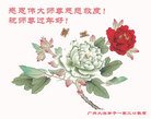 法轮功,广州大法弟子恭祝师尊新年好(26条)