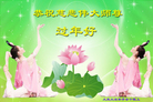 法轮功,大庆大法弟子恭祝师尊新年好(21条)