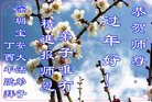 法轮功,广东大法弟子恭祝师尊新年好(27条)