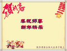 法轮功,陕西大法弟子恭祝师尊新年好(22条)