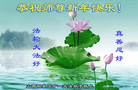法轮功,山西大法弟子恭祝师尊新年好(21条)