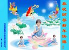 法轮功,西安大法弟子恭祝师尊新年好(23条)