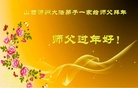 法轮功,山西大法弟子恭祝师尊新年好(20条)