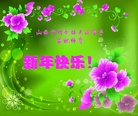 法轮功,山西大法弟子恭祝师尊新年好(20条)