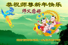 法轮功,湖南大法弟子恭祝师尊新年好(23条)