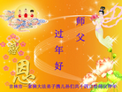 法轮功,吉林市大法弟子恭祝师尊新年好(20条)