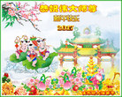 法轮功,佳木斯大法弟子恭祝师尊新年好(18条)