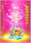 法轮功,北京大法弟子恭祝师尊新年好(26条)