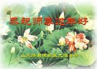 法轮功,济南大法弟子恭祝师尊新年好(21条)