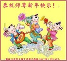 法轮功,重庆大法弟子恭祝师尊新年好(24条)