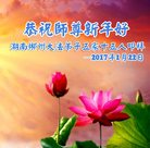 法轮功,湖南大法弟子恭祝师尊新年好(20条)