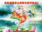 法轮功,湖南大法弟子恭祝师尊新年好(20条)