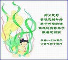 法轮功,长春大法弟子恭祝师尊新年好(21条)
