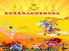 法轮功,四川大法弟子恭祝师尊新年好(21条)