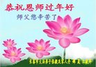 法轮功,长春大法弟子恭祝师尊新年好(22条)