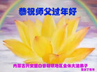 法轮功,内蒙古大法弟子恭祝师尊新年好(20条)