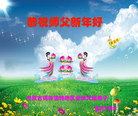 法轮功,内蒙古大法弟子恭祝师尊新年好(20条)