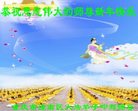 法轮功,重庆大法弟子恭祝师尊新年好(24条)