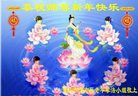 法轮功,重庆大法弟子恭祝师尊新年好(24条)