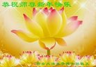 法轮功,河南大法弟子恭祝师尊新年好(25条)
