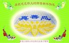 法轮功,鸡西大法弟子恭祝师尊新年好(22条)