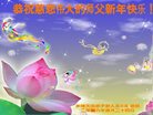 法轮功,内蒙古大法弟子恭祝师尊新年好(22条)