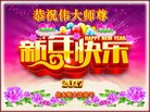 法轮功,佳木斯大法弟子恭祝师尊新年好(21条)