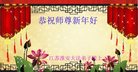 法轮功,江苏大法弟子恭祝师尊新年好(22条)