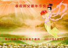 法轮功,重庆大法弟子恭祝师尊新年好(24条)