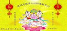 法轮功,云南大法弟子恭祝师尊新年好(18条)