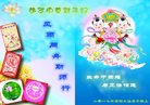 法轮功,河南大法弟子恭祝师尊新年好(24条)
