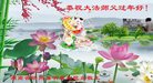 法轮功,湖南大法弟子恭祝师尊新年好(24条)
