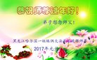 法轮功,哈尔滨大法弟子恭祝师尊新年好(23条)