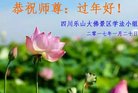 法轮功,四川大法弟子恭祝师尊新年好(22条)