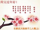 法轮功,石家庄大法弟子恭祝师尊新年好(24条)