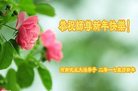 法轮功,河南大法弟子恭祝师尊新年好(24条)