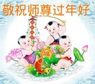 法轮功,佳木斯大法弟子恭祝师尊新年好(21条)