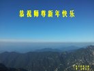 法轮功,广东大法弟子恭祝师尊新年好(24条)