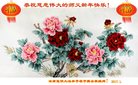 法轮功,云南大法弟子恭祝师尊新年好(18条)