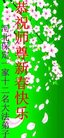 法轮功,保定大法弟子恭祝师尊新年好(21条)