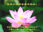 法轮功,陕西大法弟子恭祝师尊新年好(25条)