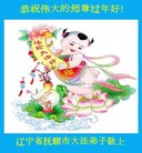 法轮功,辽宁大法弟子恭祝师尊新年好(22条)
