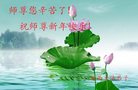 法轮功,山西大法弟子恭祝师尊新年好(27条)
